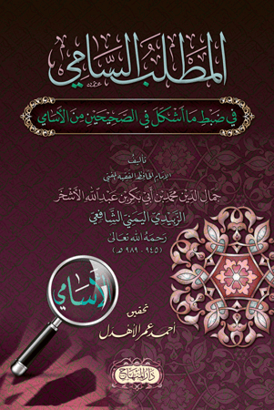المطلب السامي