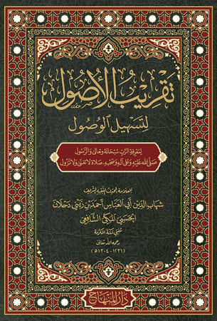 تقريب الأصول