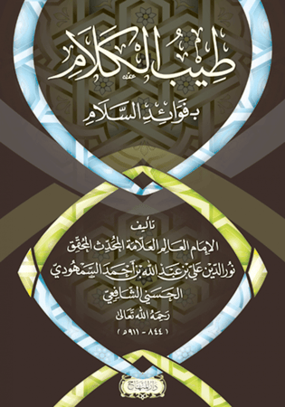 طيب الكلام