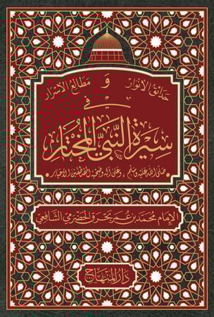 حدائق الأنوار