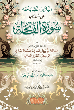 البلابل الصادحة