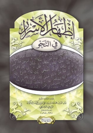 إظهار الأسرار