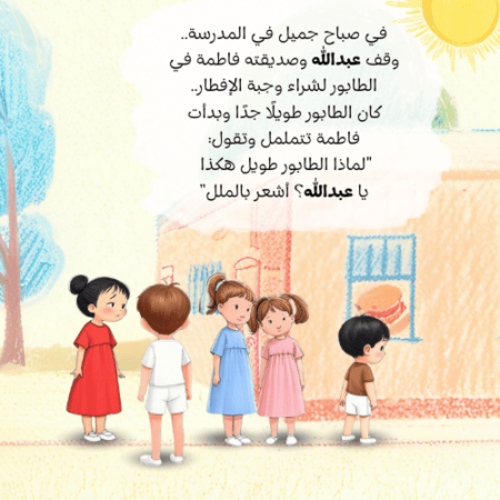 طفلك نجم الصبر