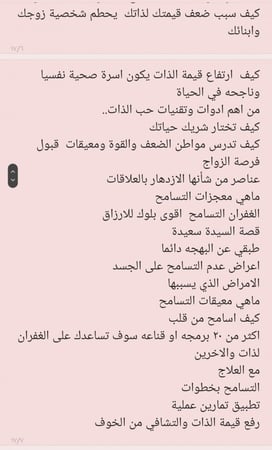 برنامج الذات (دورتي حب +تقدير) الذات