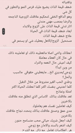 برنامج الذات (دورتي حب +تقدير) الذات