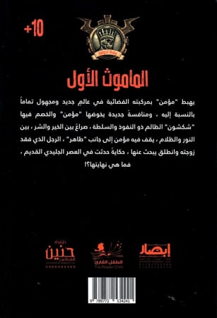 جوهرة الماموث الأول  - 67