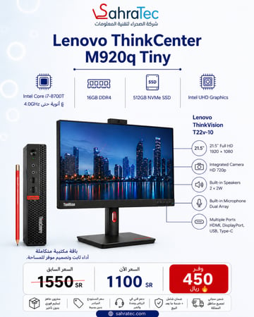 كمبيوتر Lenovo M920q Tiny +  شاشة T22v