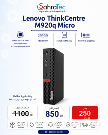 كمبيوتر Lenovo M920q بدون شاشه— i7 الجيل 8