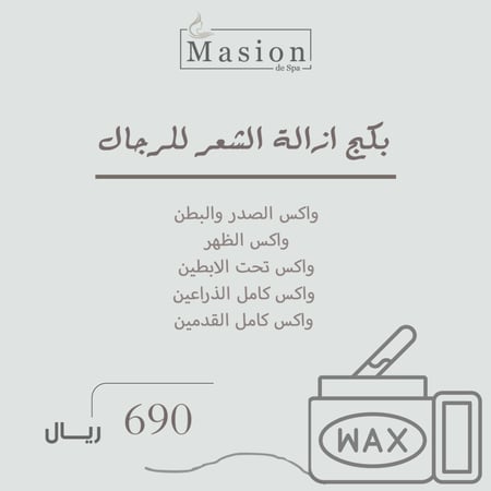 بكج ازالة الشعر للرجال