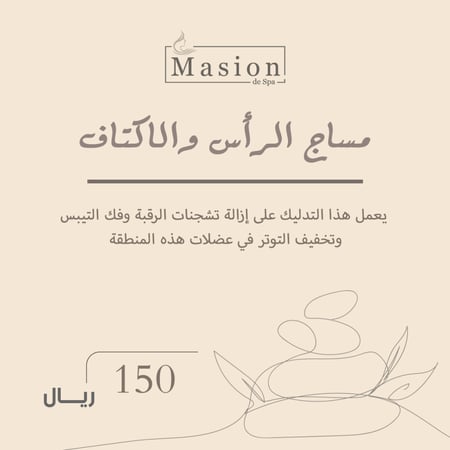 مساج الراس والاكتاف