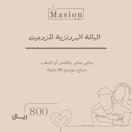 الباقة البرونزية للزوجين