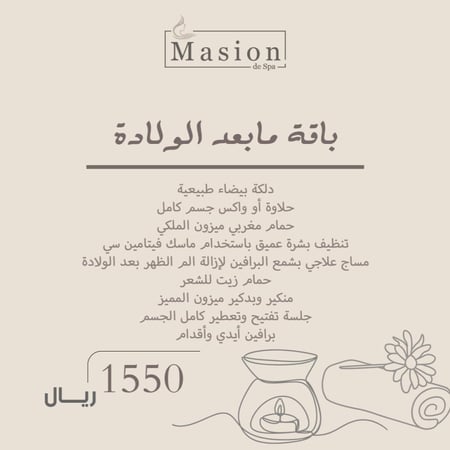 باقة مابعد الولادة