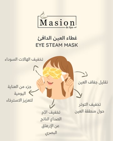 كمادات العين الدافئة