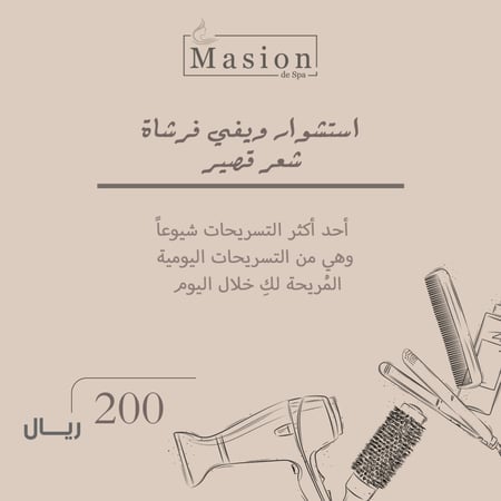 استشوار الشعر ويفي فرشاة قصير