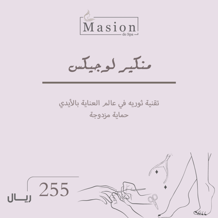 منيكير لوجيكس