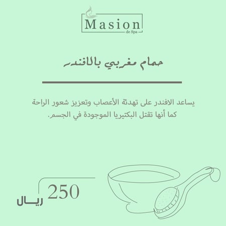 حمام مغربي باللافندر