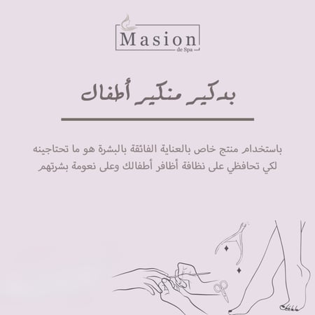 بديكير ومنيكير اطفال