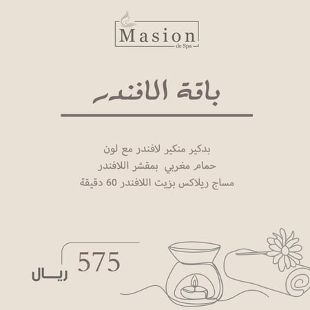 باقة اللافندر