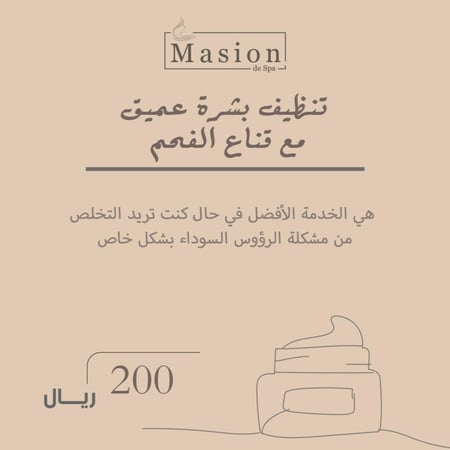 تنظيف بشرة عميق مع قناع الفحم