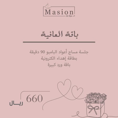 باقة العافية