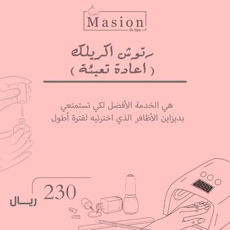 رتوش اكريلك ( اعادة تعبئة )