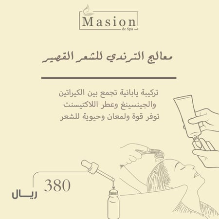 معالج الترندي شعر قصير