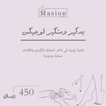 بديكير ومنيكير لوجيكس