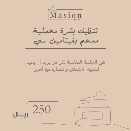 تنظيف بشرة مدعم بفيتامين سي