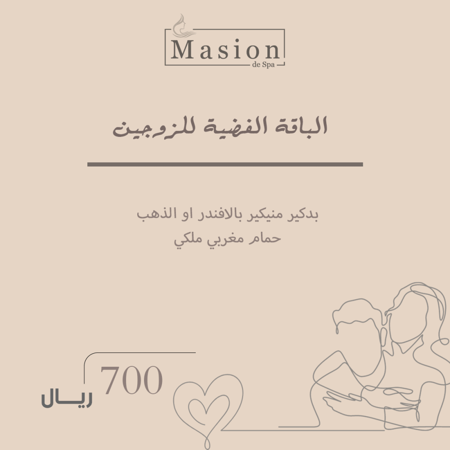 الباقة الفضية للزوجين