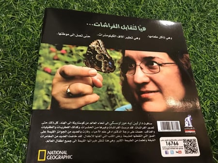 كتاب وجها لوجه مع الفراشات ناشونال جيوغرافيك