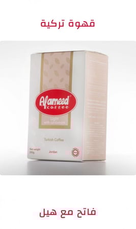 قهوة بن العميد فاتح مع هيل 200جرام
