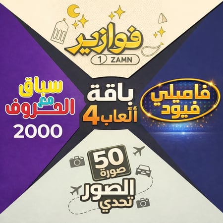 بكج فالكون حروف مع عزيز +تحدي الصور +فوازير ابو عمر