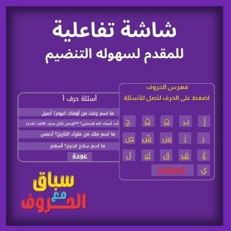 سباق الحروف .حروف مع عزيز (النسخة الجديدة)