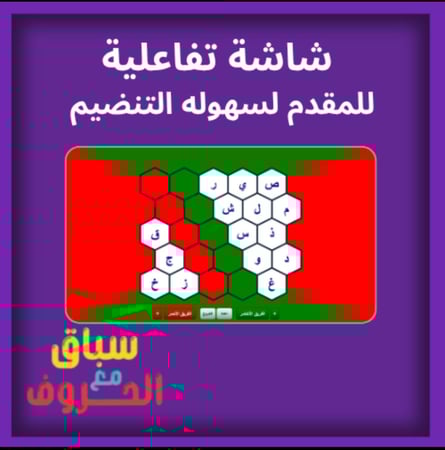سباق الحروف .حروف مع عزيز (النسخة الجديدة)