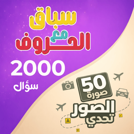 بكج فالكون حروف مع عزيز +تحدي الصور