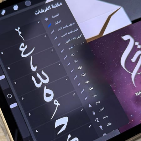 فرش الخط العربي لتطبيق البروكرييت