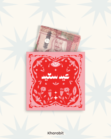 اظرف عيديات  (احمر)