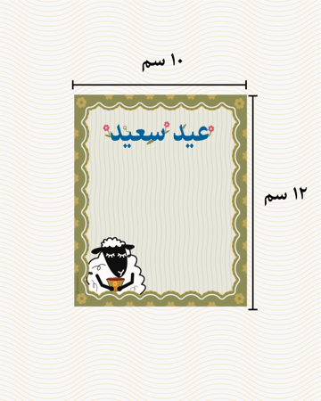 ملف طباعة كرت (عيديات)