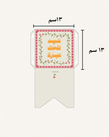ملف طباعة اظرف + شريط ورقي (قهوة العيد)