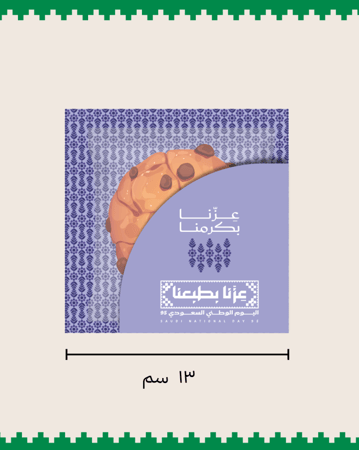 ظرف بتصميم اليوم الوطني  (12حبة )