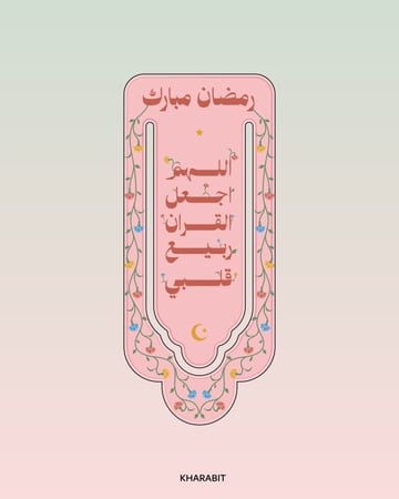 فاصل ورقي للمصحف