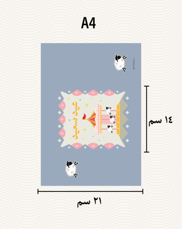 ملف طباعة كيس ورقي (عيديات)