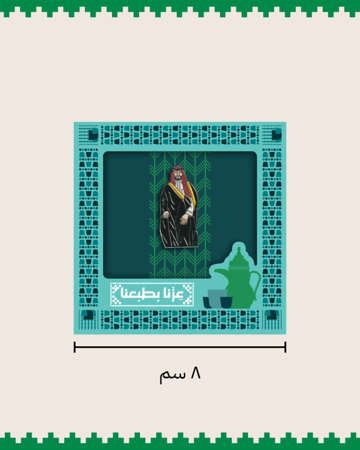 بوكس بروش مغناطيس بتصميم اليوم الوطني السعودي