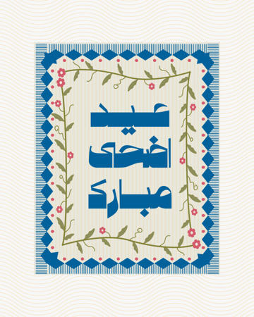 ملف طباعة اظرف + شريط ورقي (قهوة العيد)