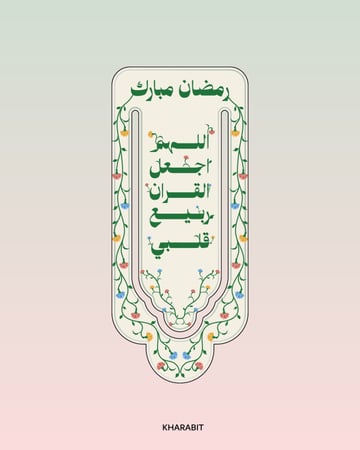 فاصل ورقي للمصحف