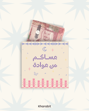 ملف طباعة اظرف  (عيديات + اظرف قهوة)