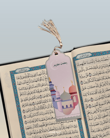 فاصل ورقي للمصحف