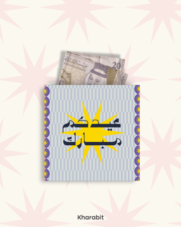 ملف طباعة اظرف  (عيديات + اظرف قهوة)
