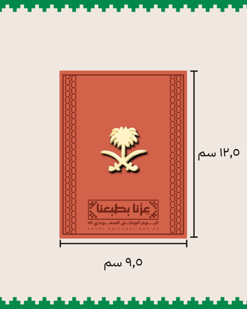 ملفات جاهز للطباعة ( اليوم الوطني السعودي)