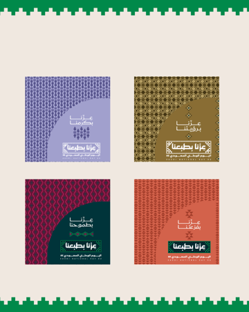 ملفات تصميم لليوم الوطني السعودي  قابل للتعديل  + ملفات طباعة